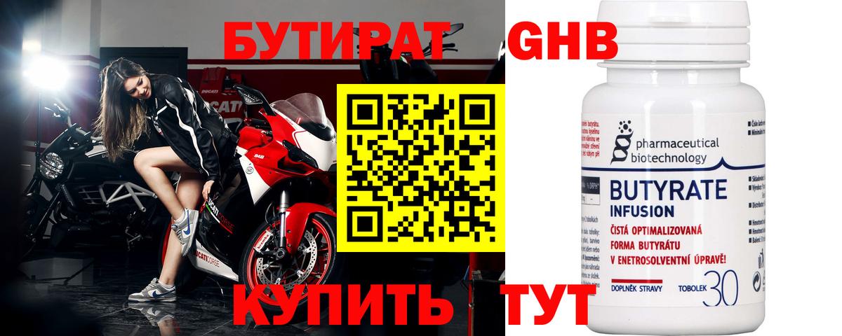 Бутират бутик Верхний Уфалей