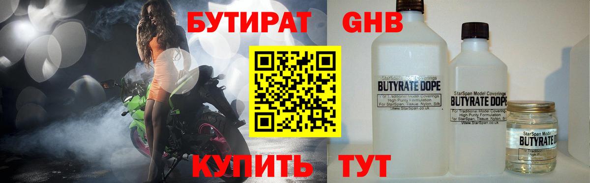 Верхний Уфалей  БУТИРАТ BDO 33%  Вход с VPN 