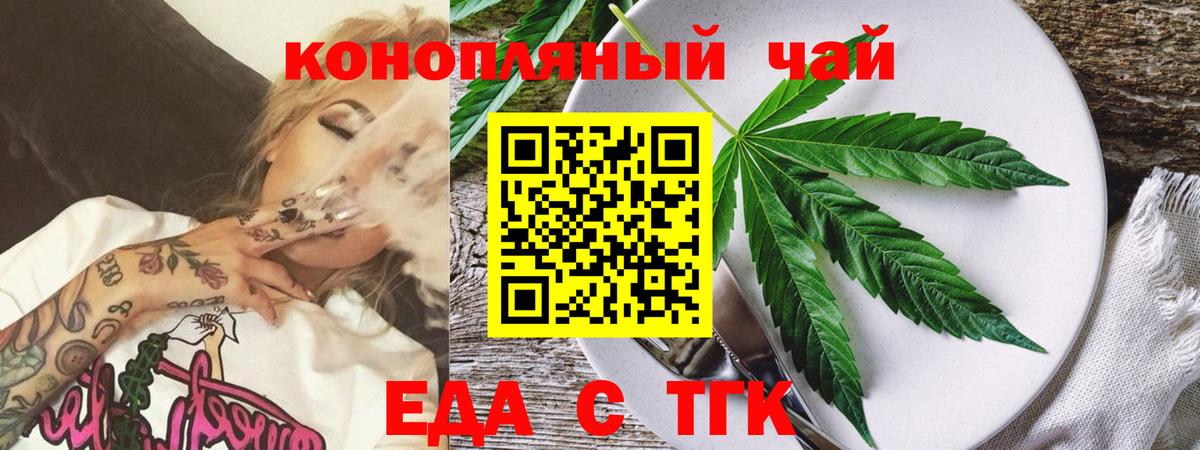 Еда ТГК конопля  Вход с VPN  Верхний Уфалей 