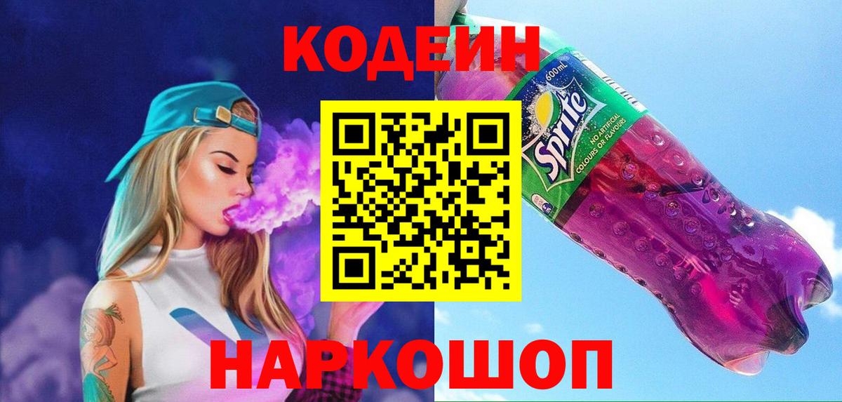 Кодеиновый сироп Lean Purple Drank Верхний Уфалей