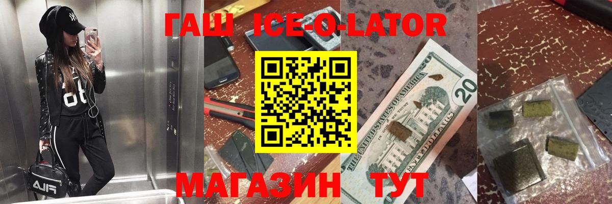 Верхний Уфалей  Гашиш Ice-O-Lator  Вход с VPN 