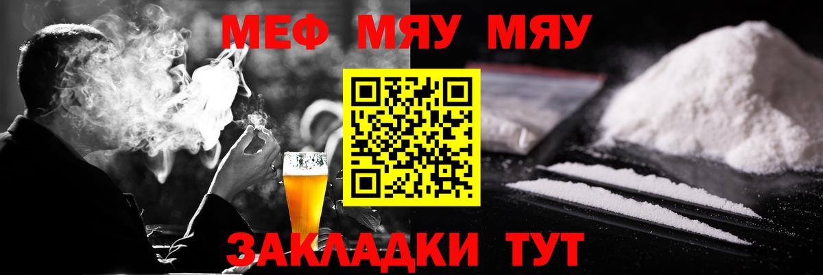 МЯУ-МЯУ мука  Мефедрон  МЕФ мяу мяу  МЯУ-МЯУ  Верхний Уфалей  Вход с VPN 