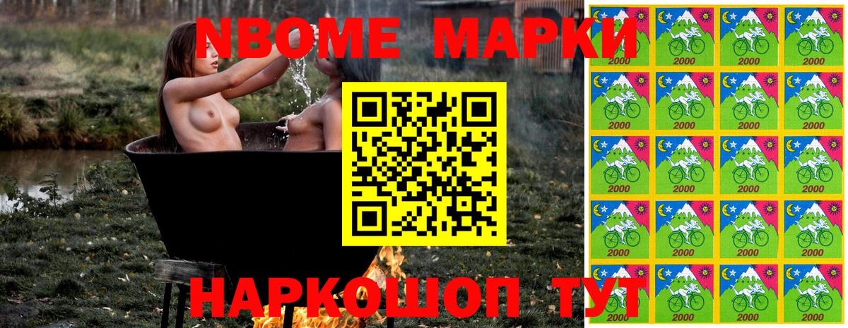 Марки NBOMe 1,8мг Верхний Уфалей